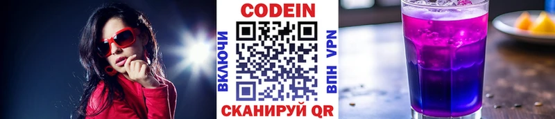 Кодеин Purple Drank  Купить закладки  Вытегра 